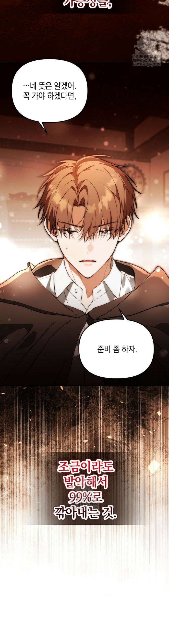 아카데미의 천재 테이머 64화 34