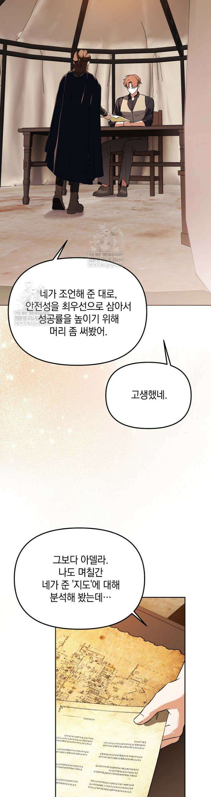 아카데미의 천재 테이머 64화 36