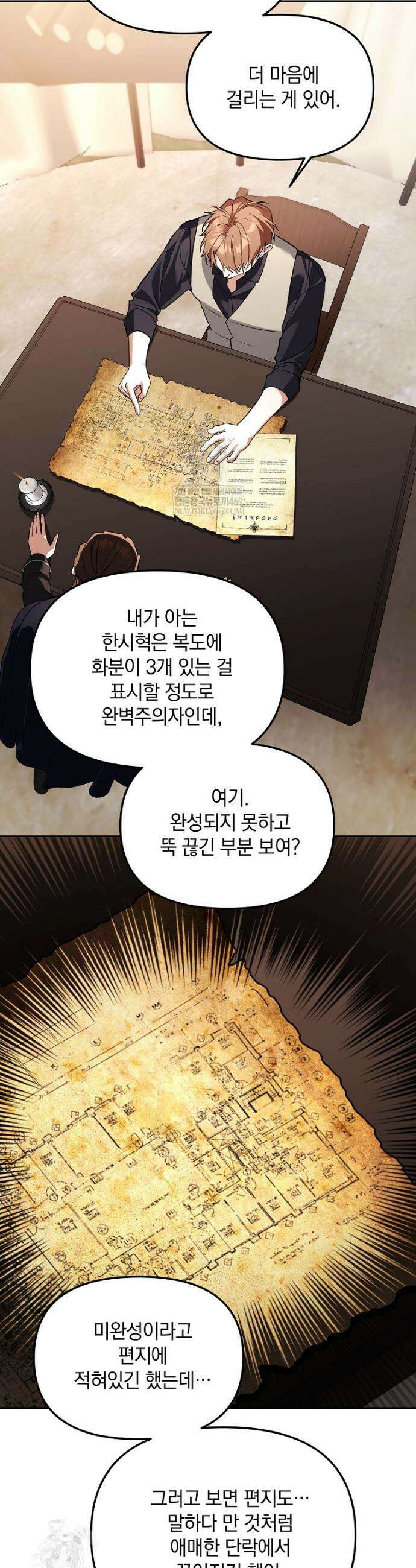 아카데미의 천재 테이머 64화 38