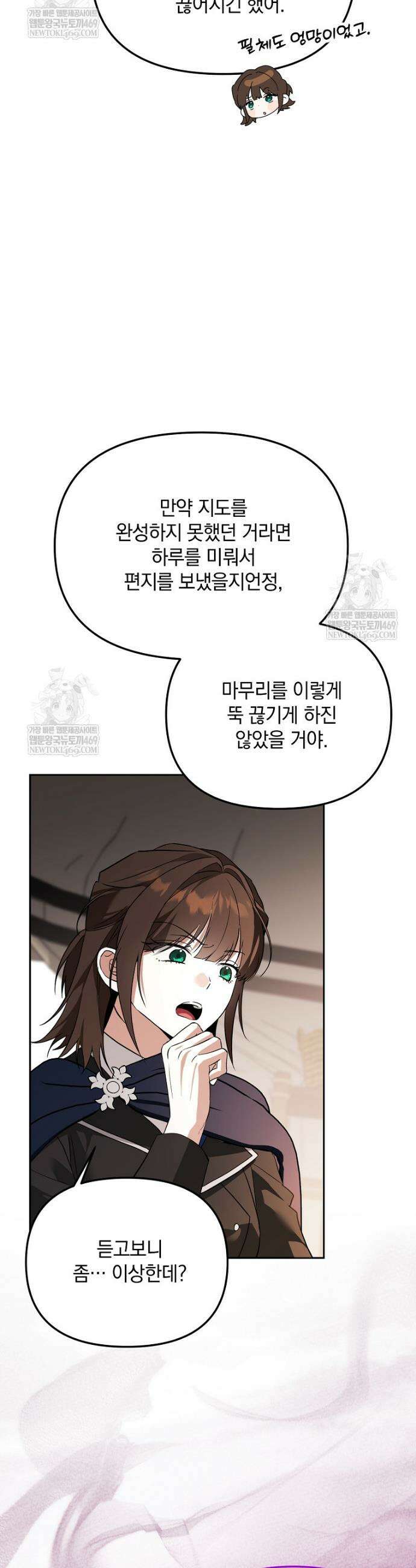 아카데미의 천재 테이머 64화 39