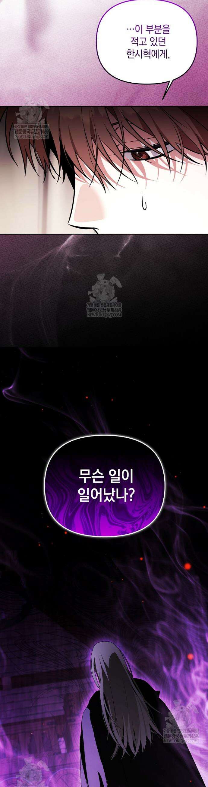 아카데미의 천재 테이머 64화 40