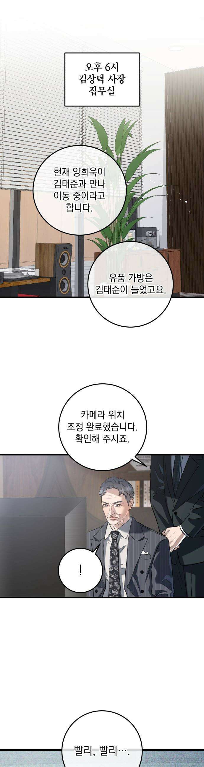 못 잡아먹어서 안달 - 115화 1