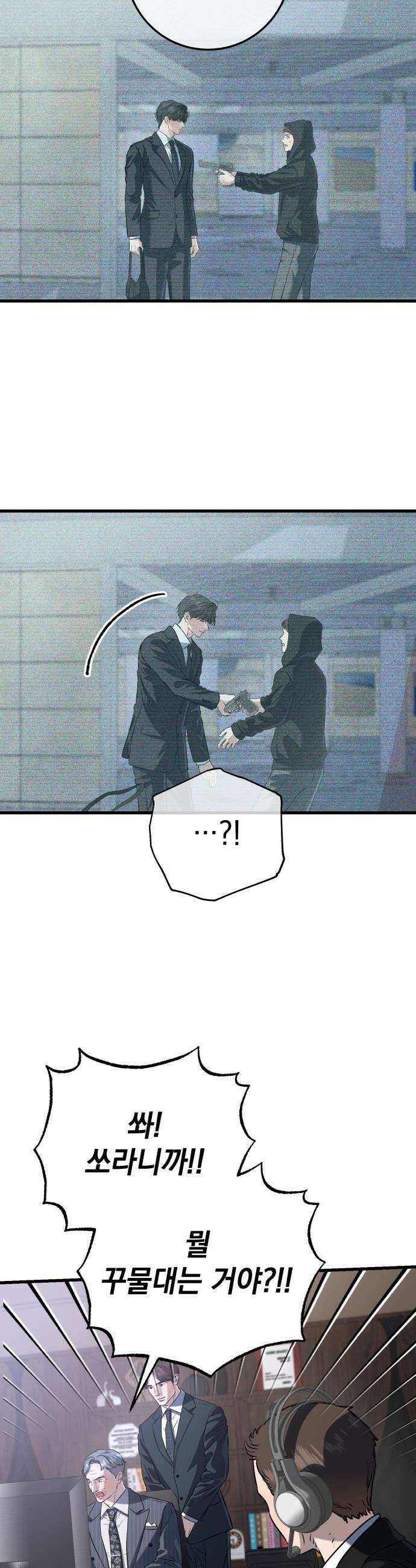 못 잡아먹어서 안달 - 115화 2