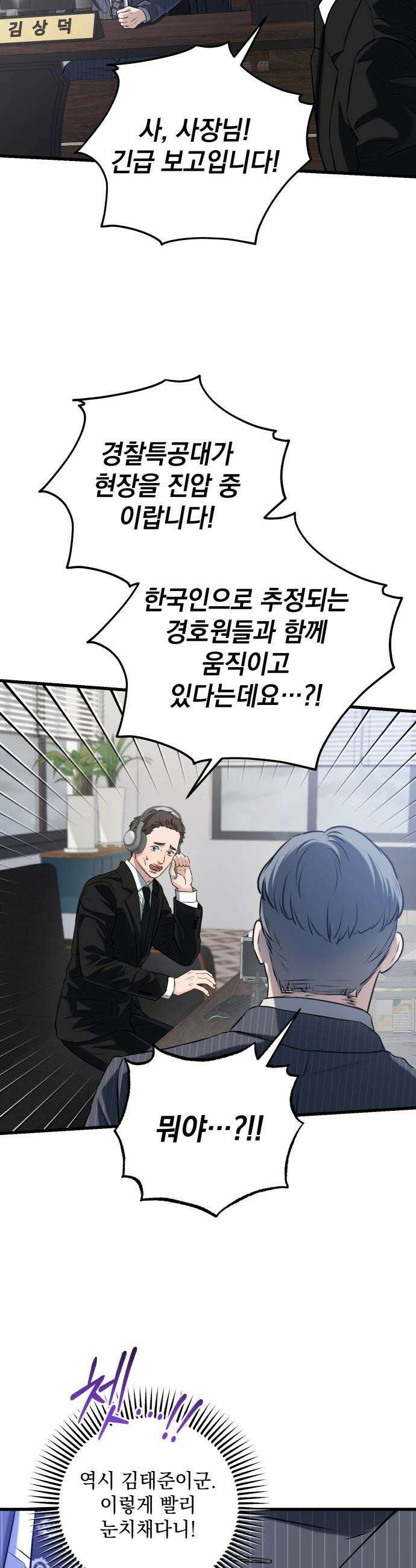 못 잡아먹어서 안달 - 115화 3
