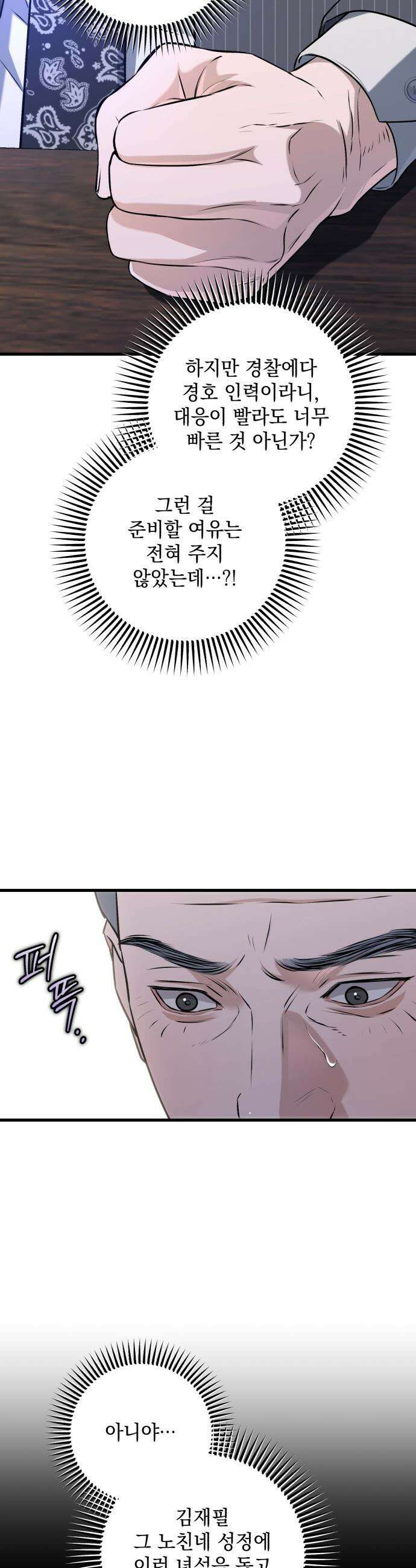 못 잡아먹어서 안달 - 115화 4