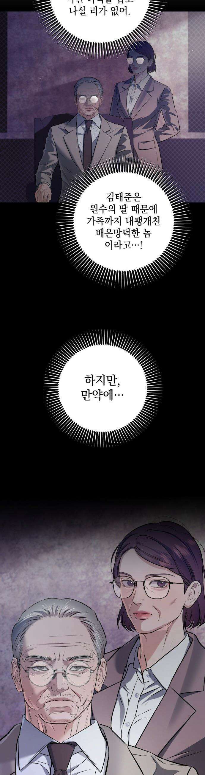 못 잡아먹어서 안달 - 115화 5