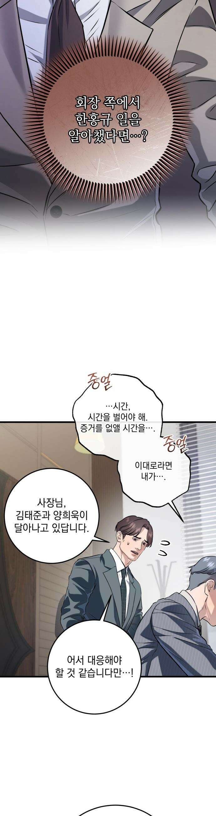 못 잡아먹어서 안달 - 115화 6
