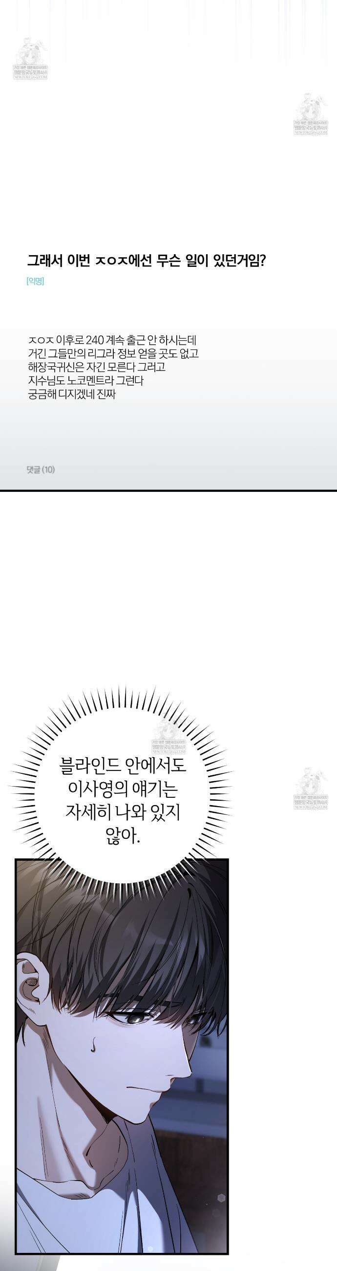헌터는 조용히 살고 싶다 41화 2