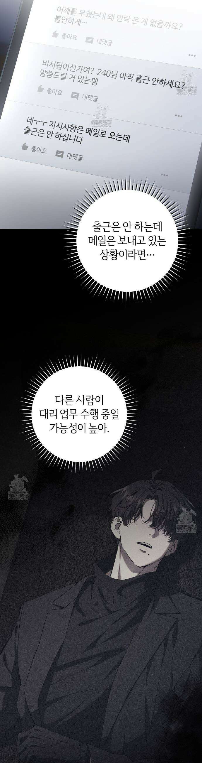 헌터는 조용히 살고 싶다 41화 3