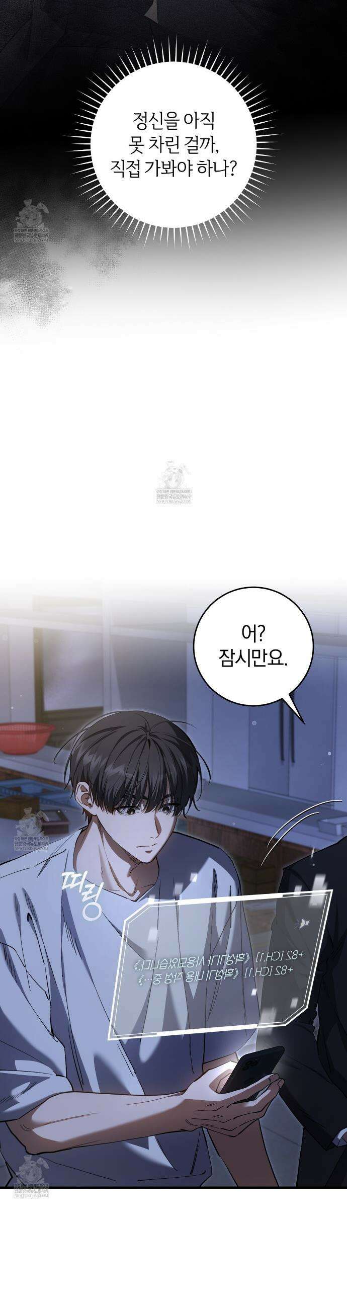 헌터는 조용히 살고 싶다 41화 4