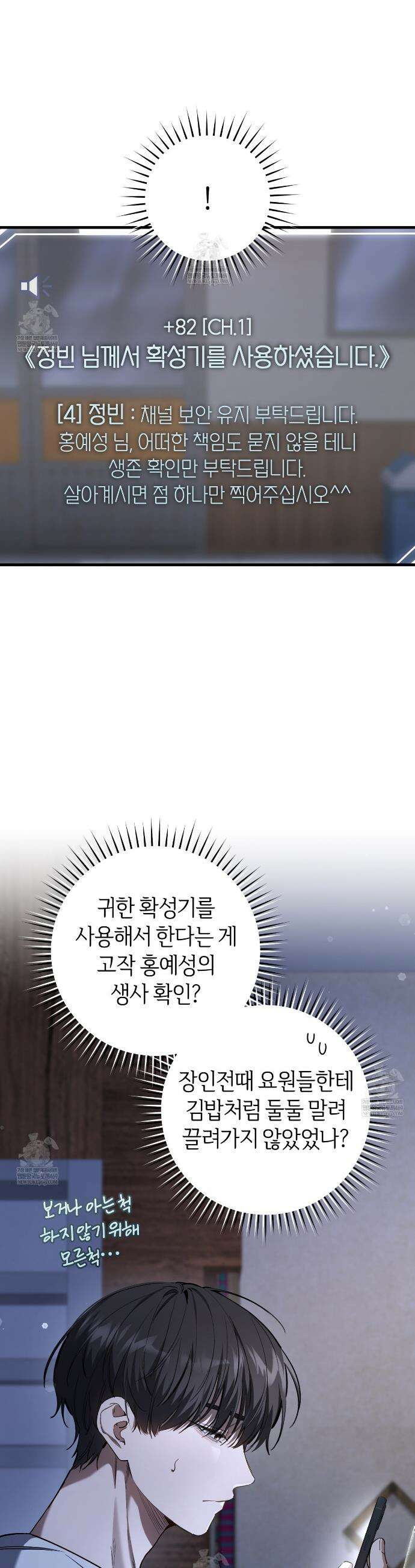 헌터는 조용히 살고 싶다 41화 5