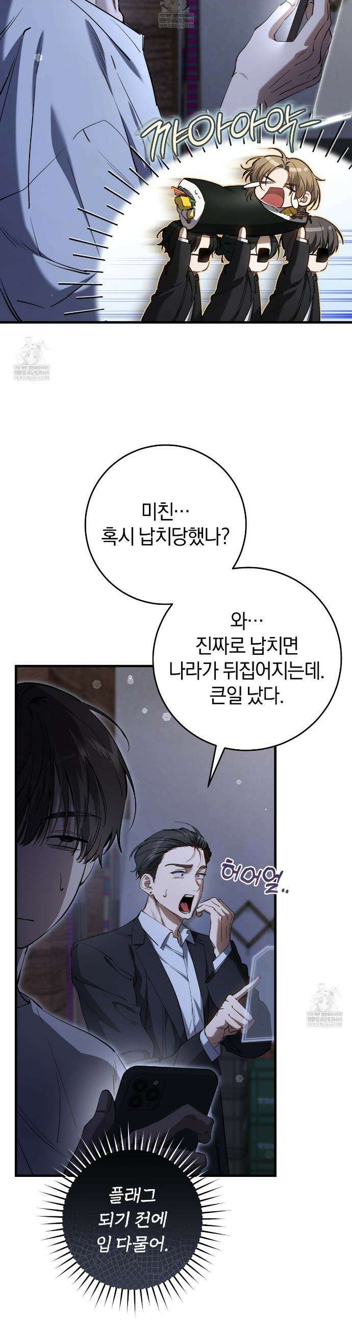 헌터는 조용히 살고 싶다 41화 6