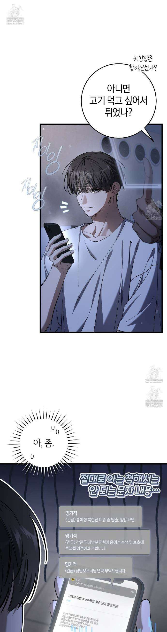 헌터는 조용히 살고 싶다 41화 7