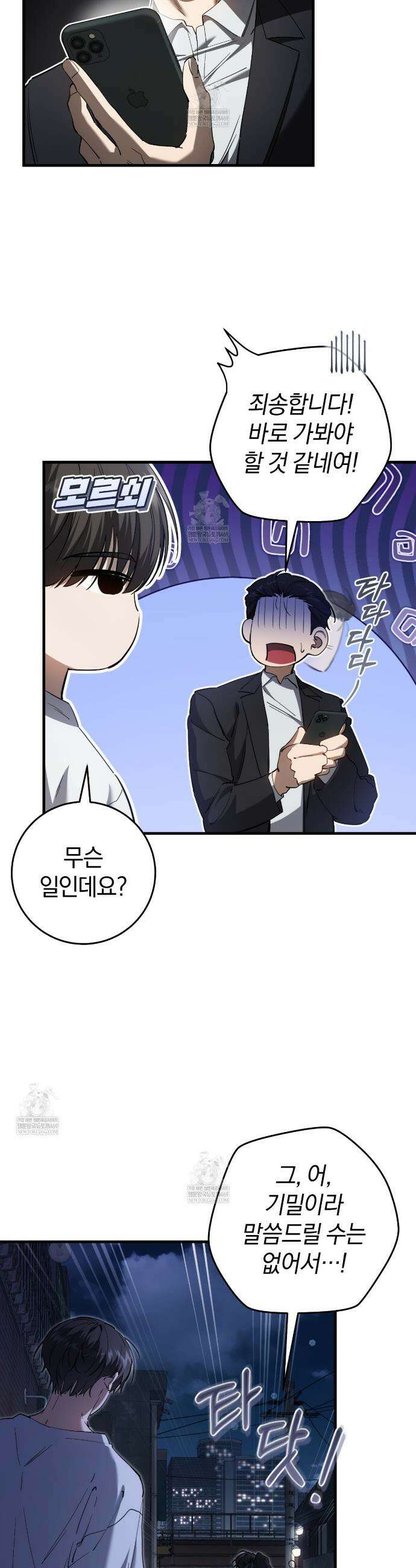 헌터는 조용히 살고 싶다 41화 9