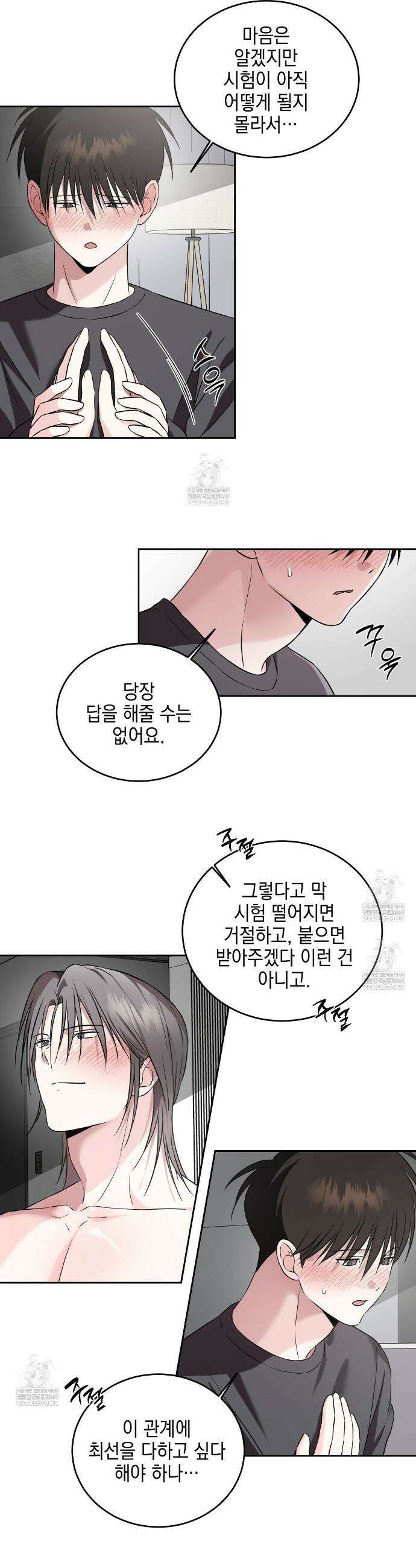 더블엑스라지(XXL) 37화 2