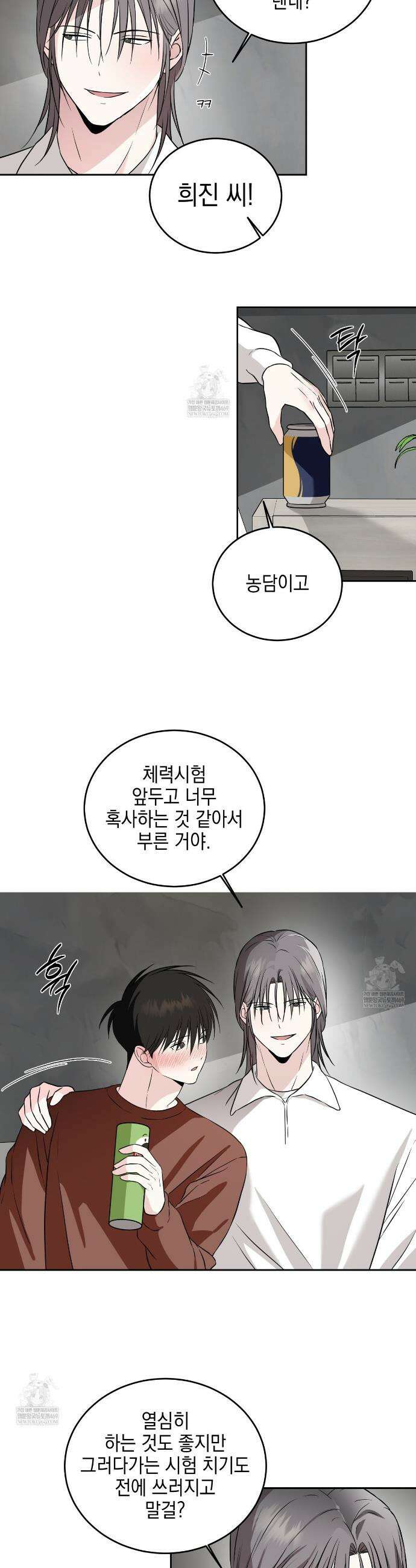 더블엑스라지(XXL) 37화 7