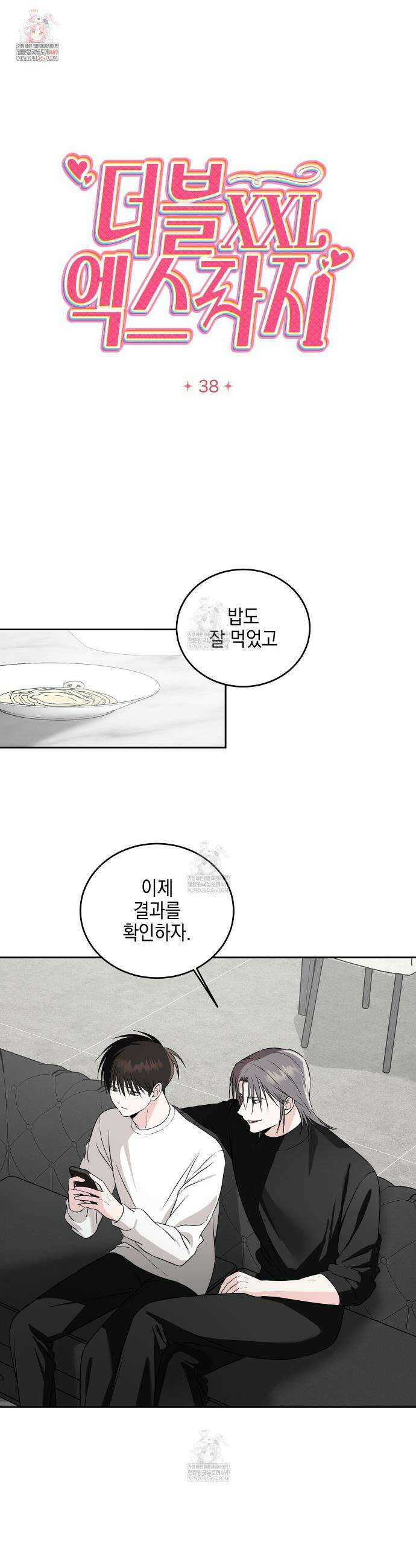 더블엑스라지(XXL) 38화 1