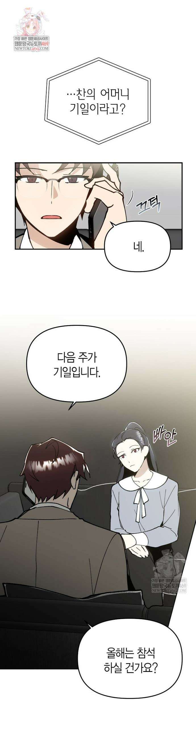 뱀 뜰, 너머 손님 20화 1