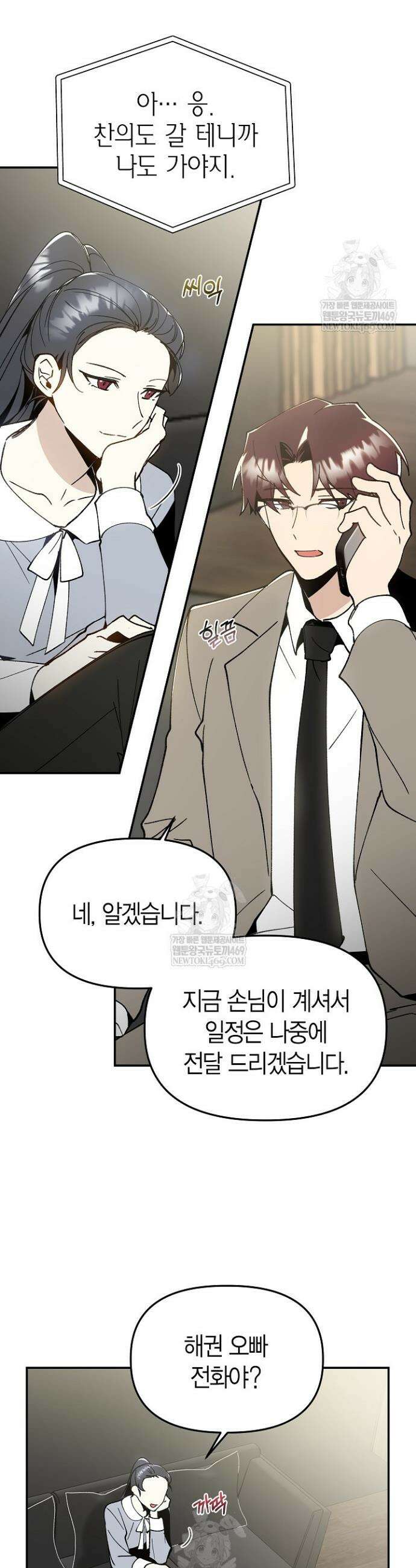 뱀 뜰, 너머 손님 20화 2