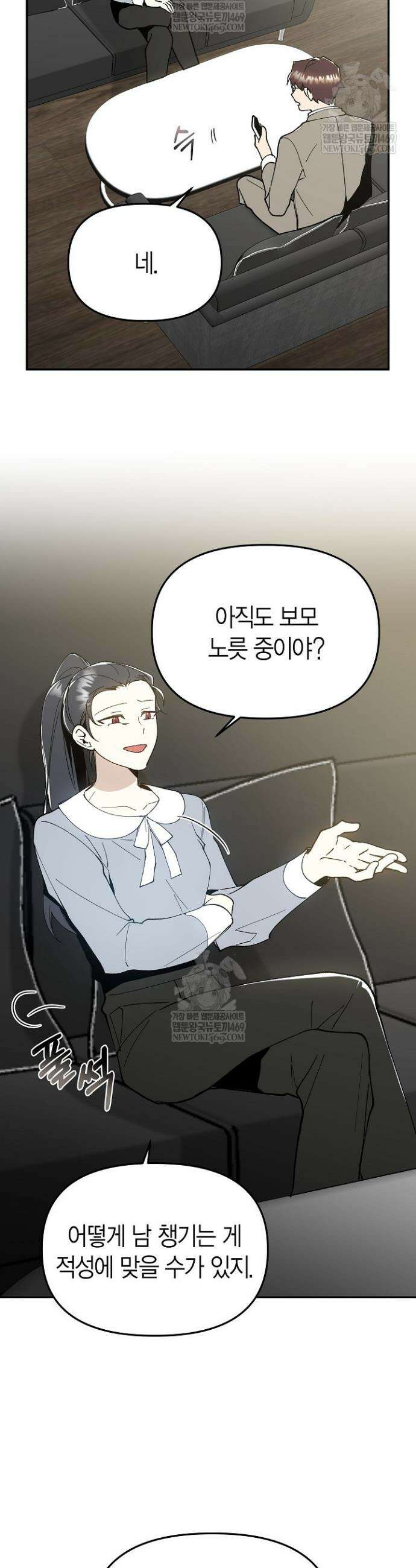 뱀 뜰, 너머 손님 20화 3