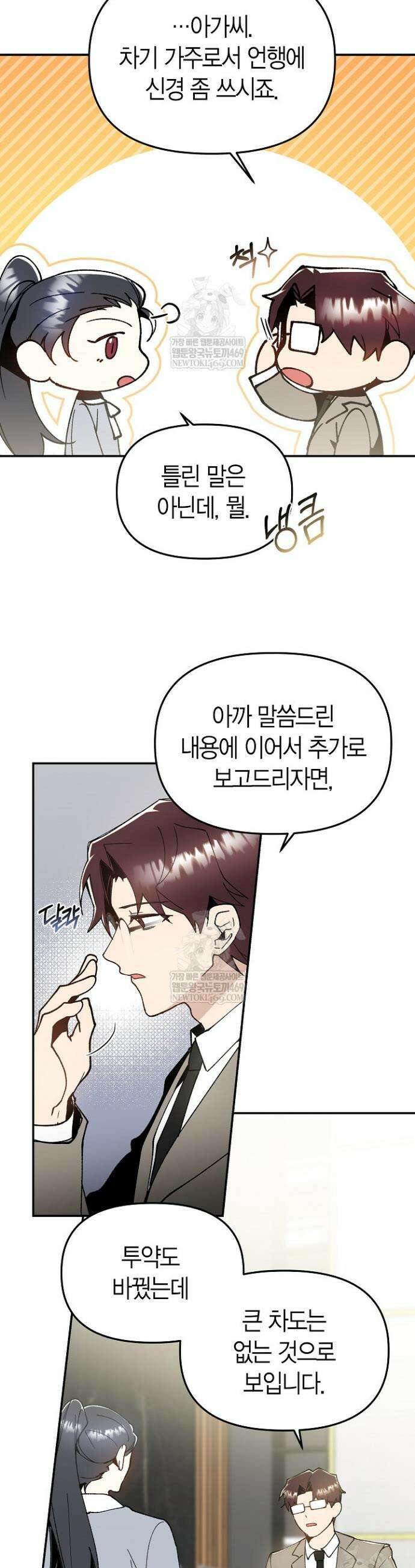 뱀 뜰, 너머 손님 20화 4