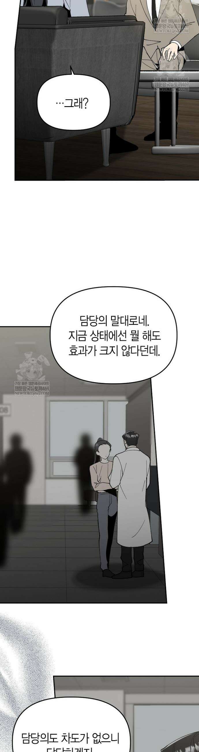 뱀 뜰, 너머 손님 20화 5