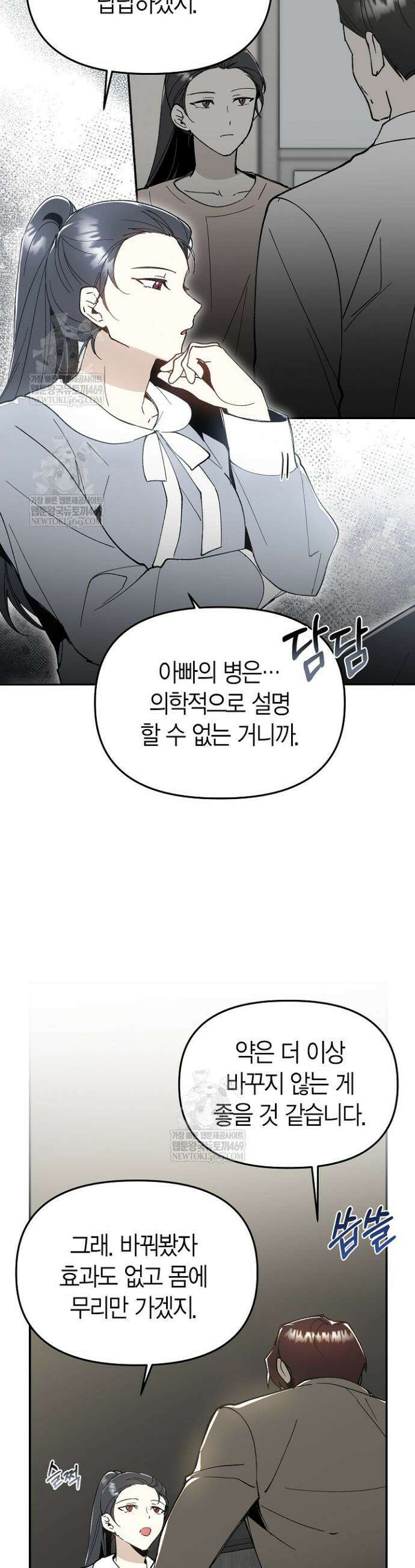 뱀 뜰, 너머 손님 20화 6