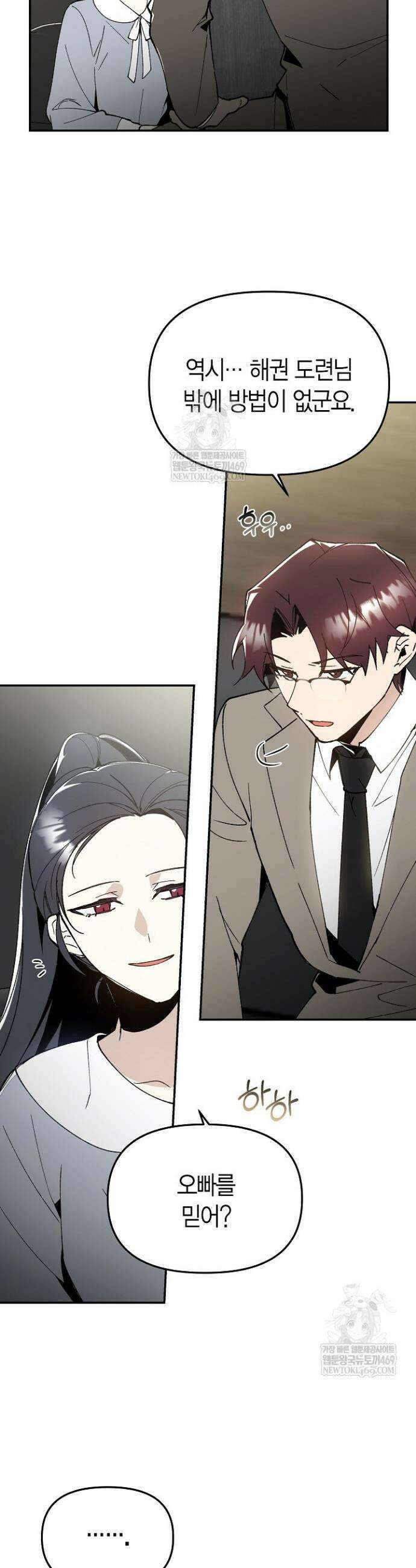 뱀 뜰, 너머 손님 20화 7