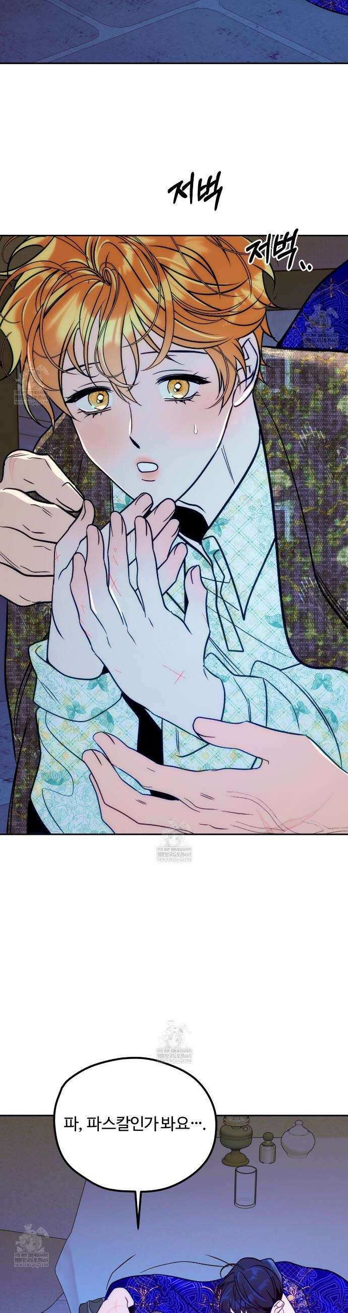 오르카 맨션 21화 5