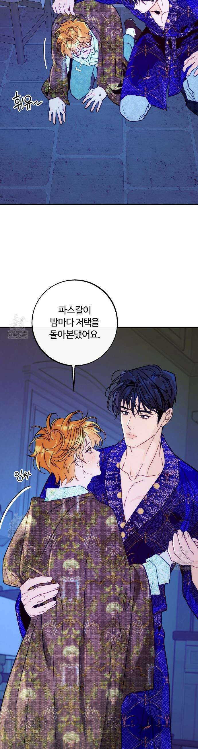오르카 맨션 21화 6