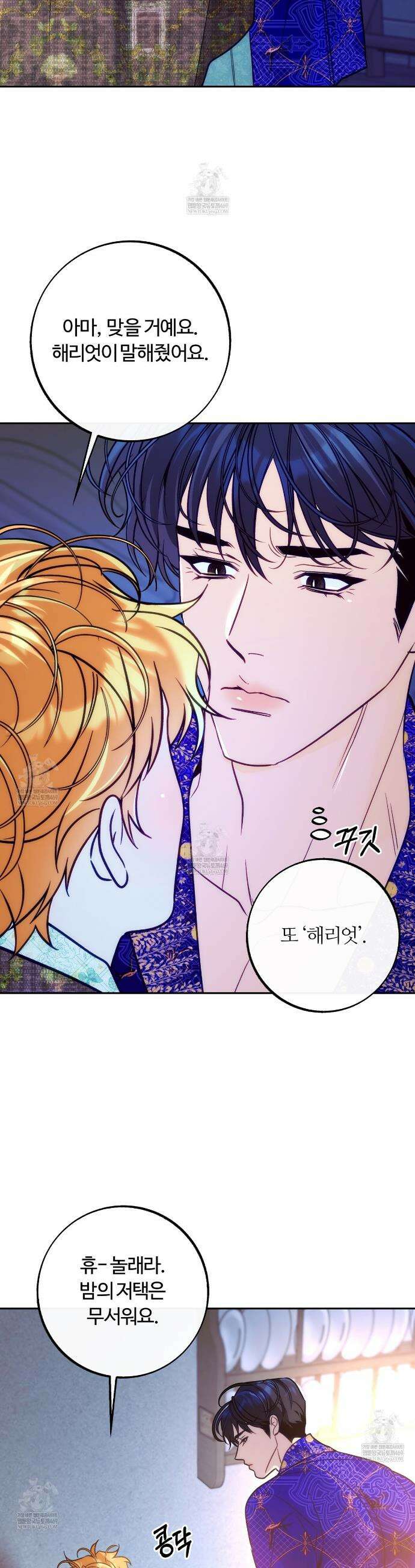 오르카 맨션 21화 7