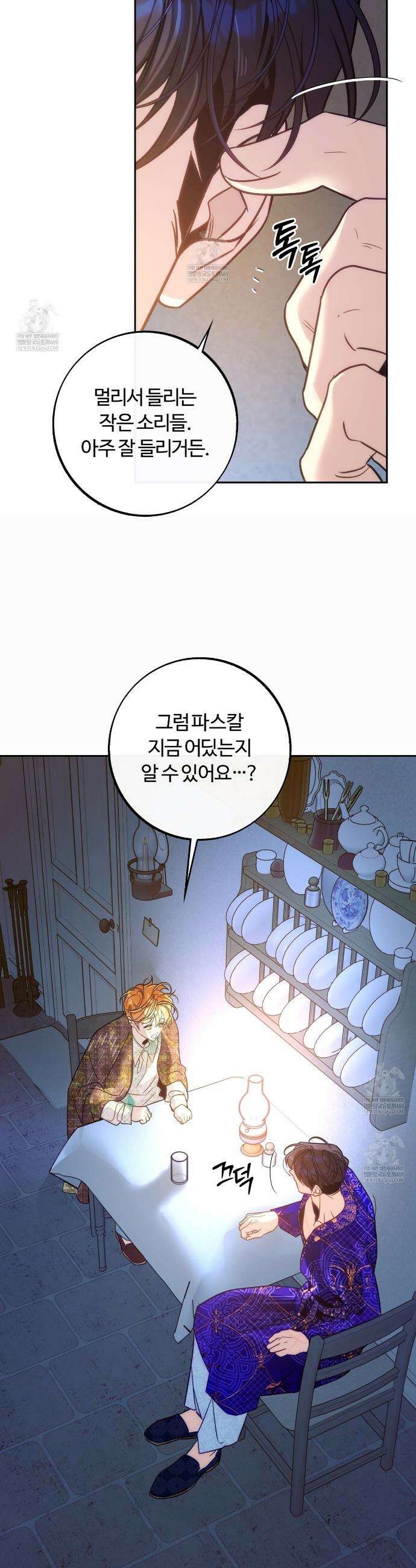 오르카 맨션 21화 10