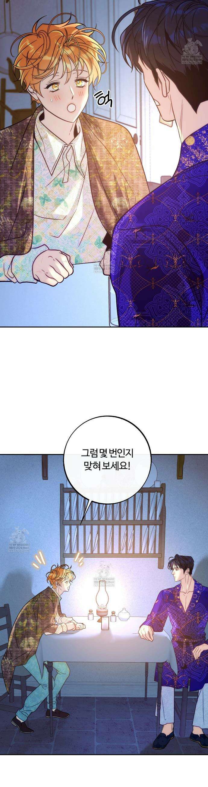 오르카 맨션 21화 12