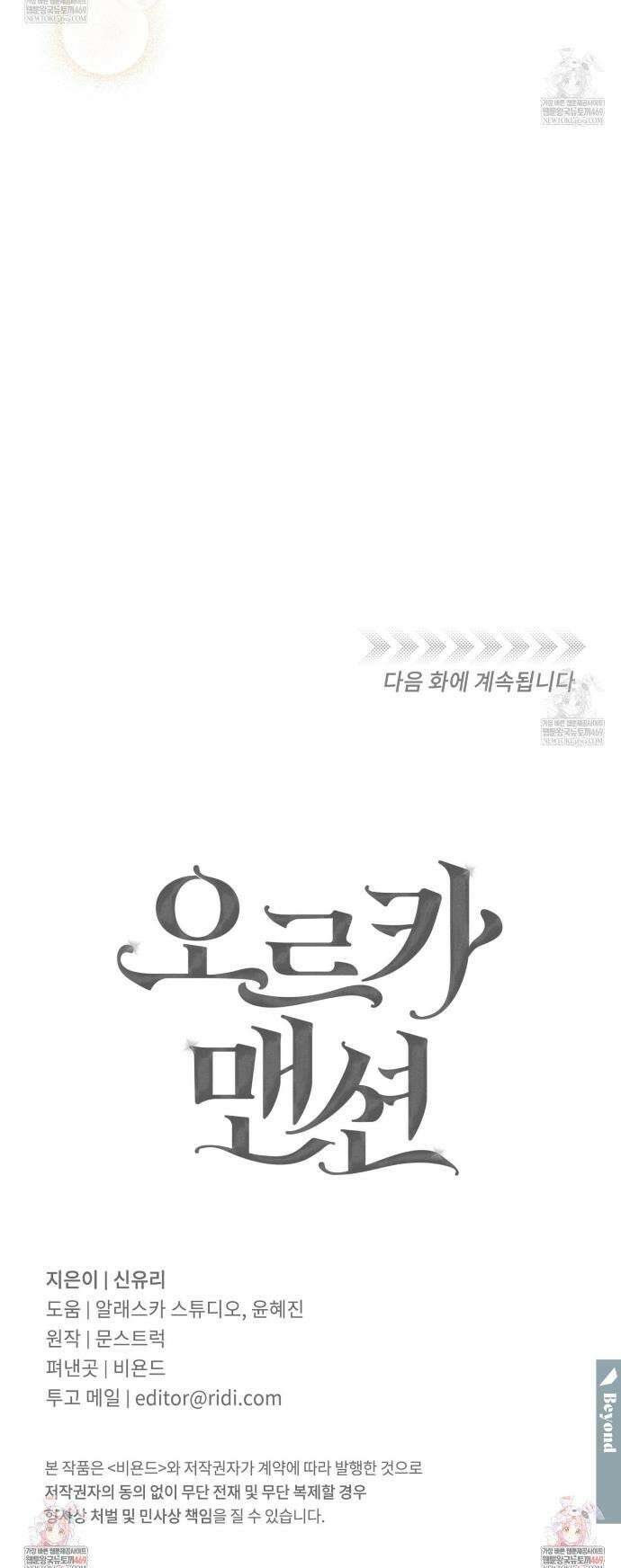 오르카 맨션 21화 38