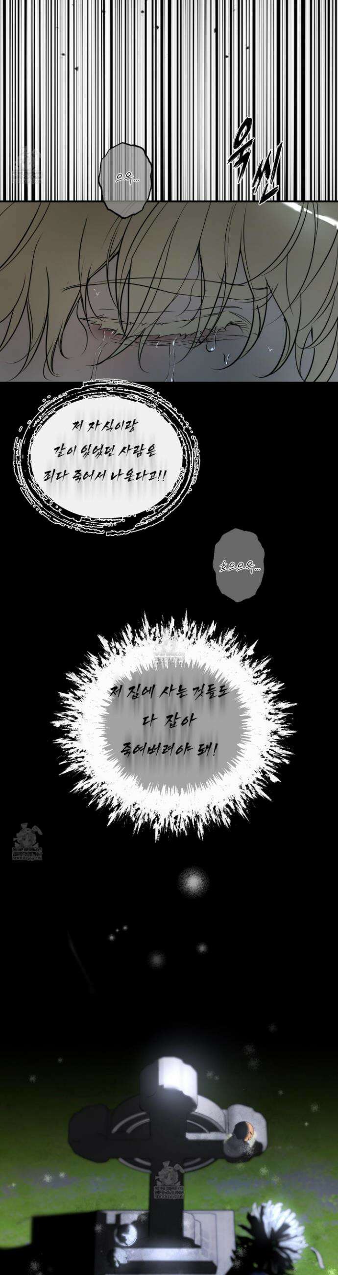 낭만 묵시록 25화 7