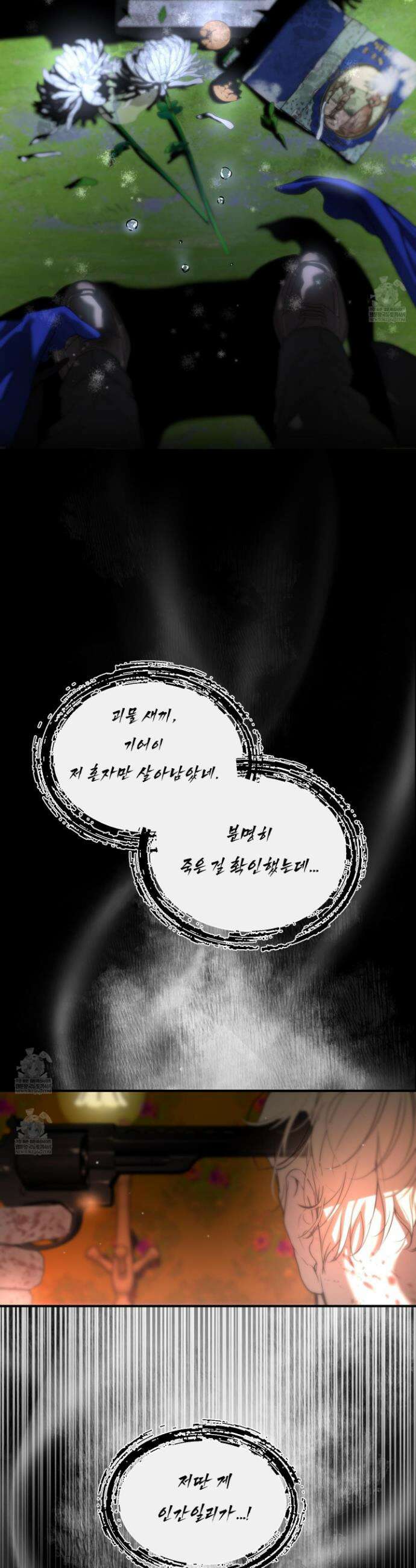 낭만 묵시록 25화 8