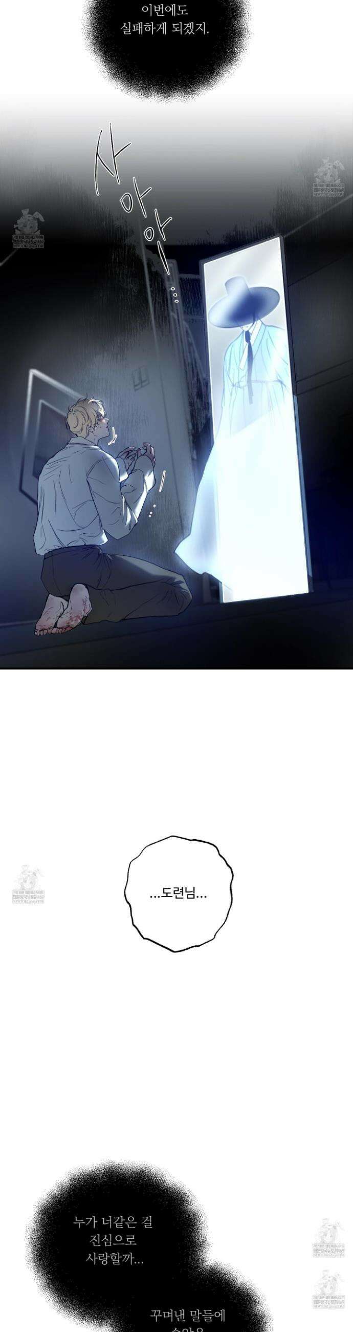 낭만 묵시록 25화 12