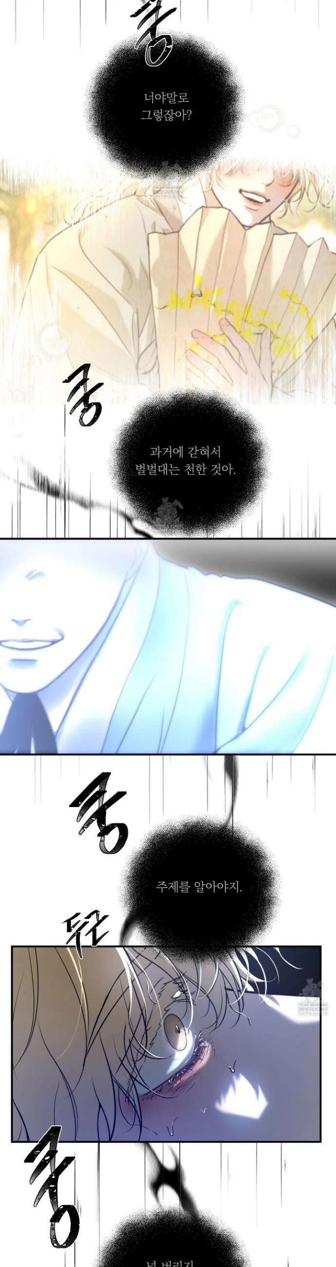 낭만 묵시록 25화 14
