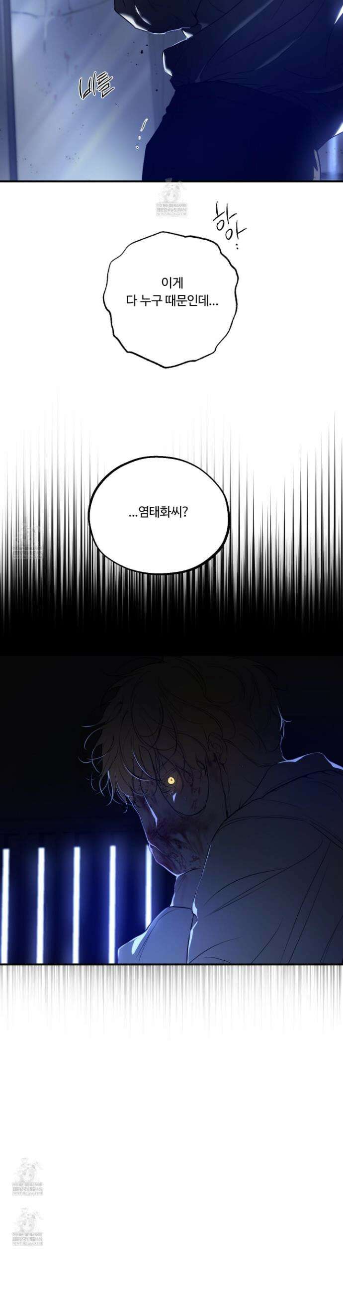 낭만 묵시록 25화 16