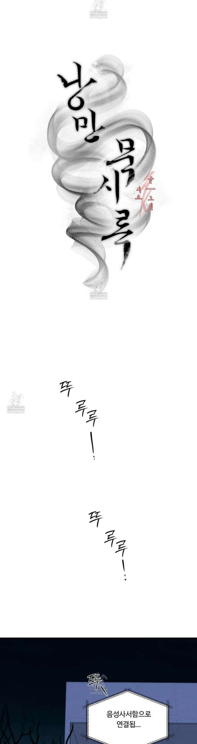 낭만 묵시록 25화 18