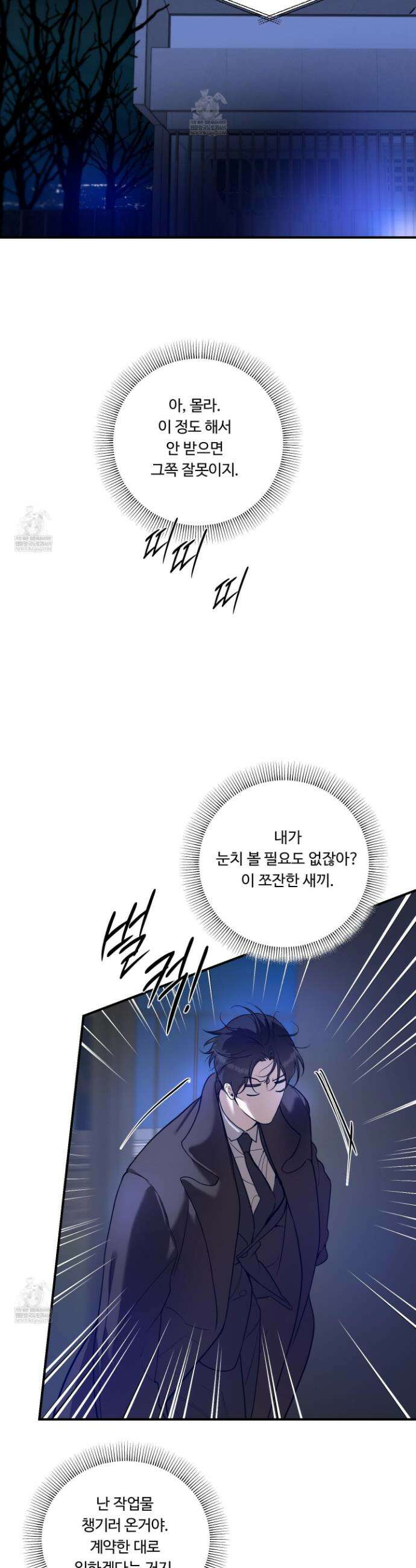 낭만 묵시록 25화 19