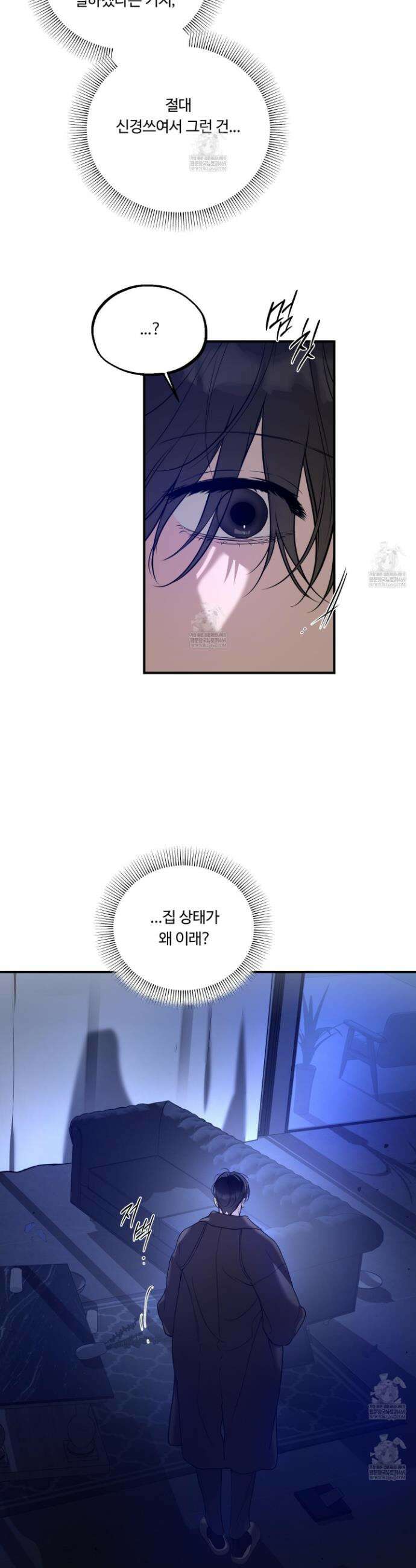 낭만 묵시록 25화 20