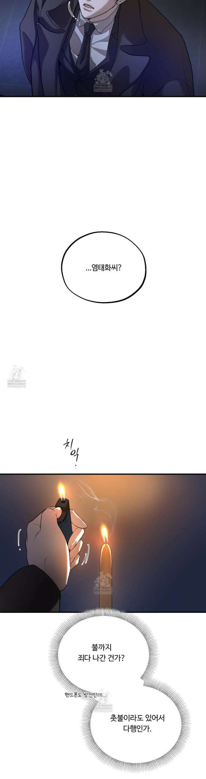 낭만 묵시록 25화 22