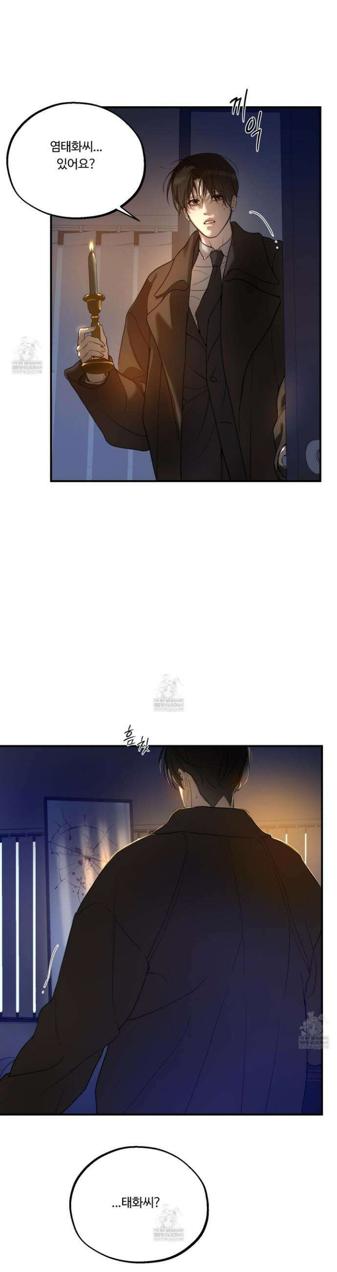 낭만 묵시록 25화 23