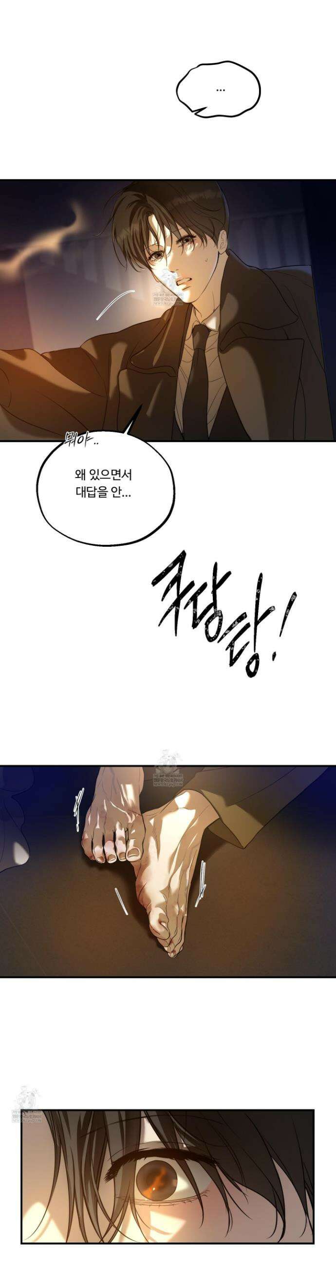 낭만 묵시록 25화 24