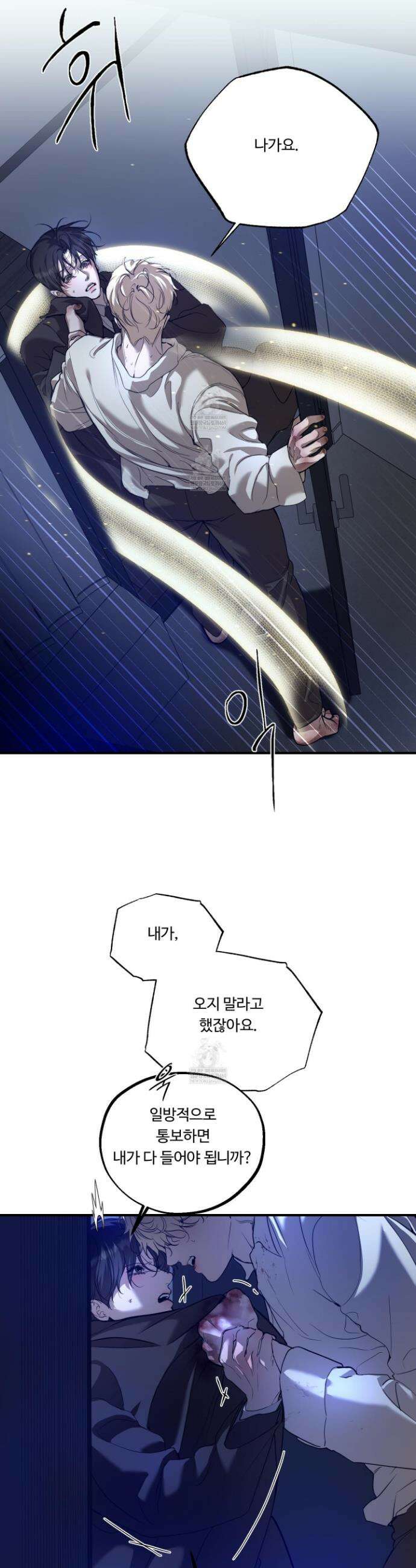 낭만 묵시록 25화 27