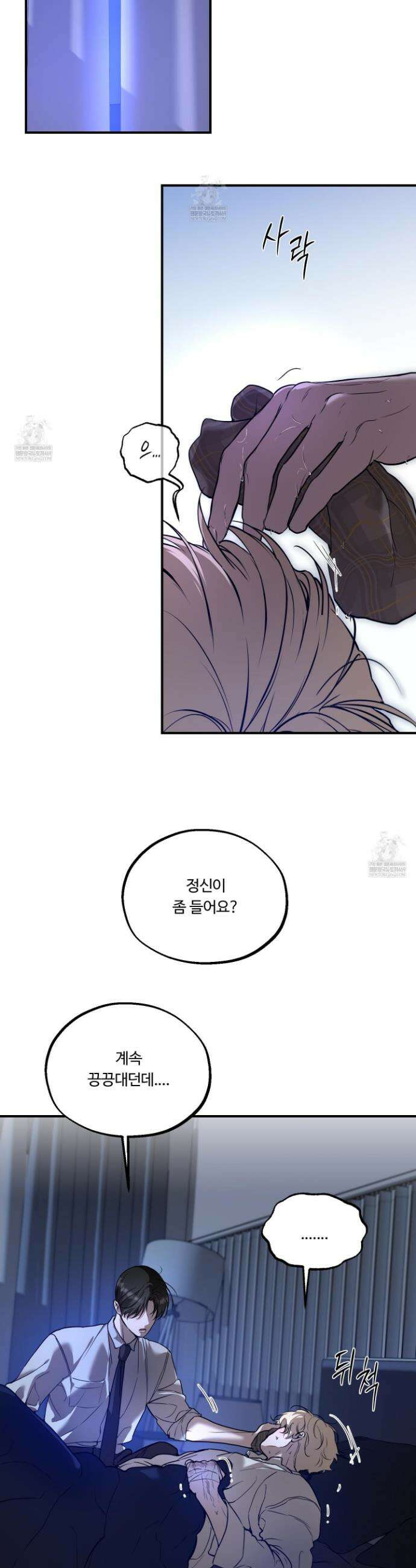 낭만 묵시록 25화 31