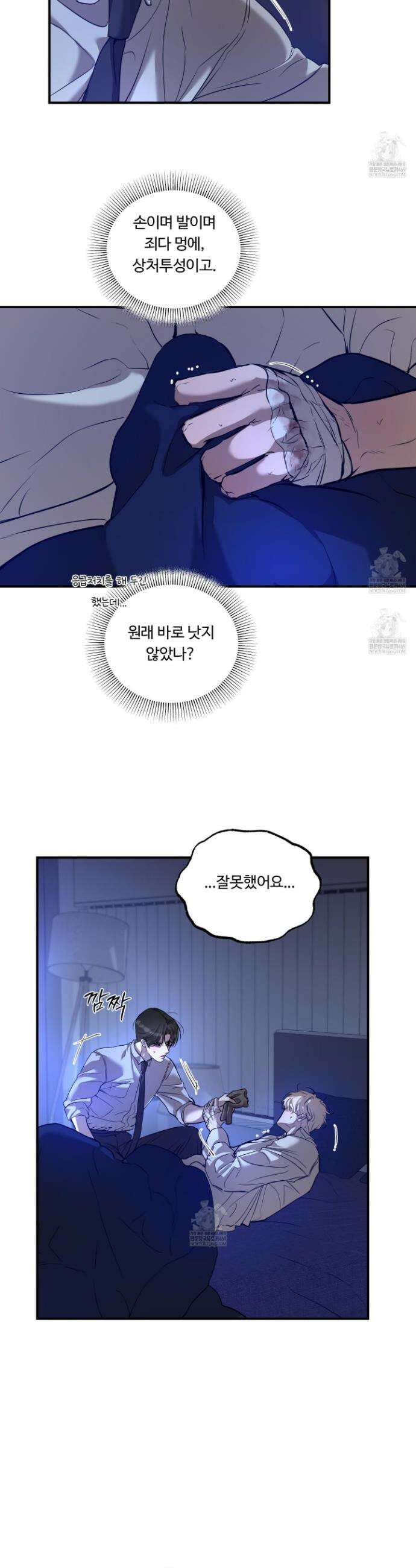 낭만 묵시록 25화 33