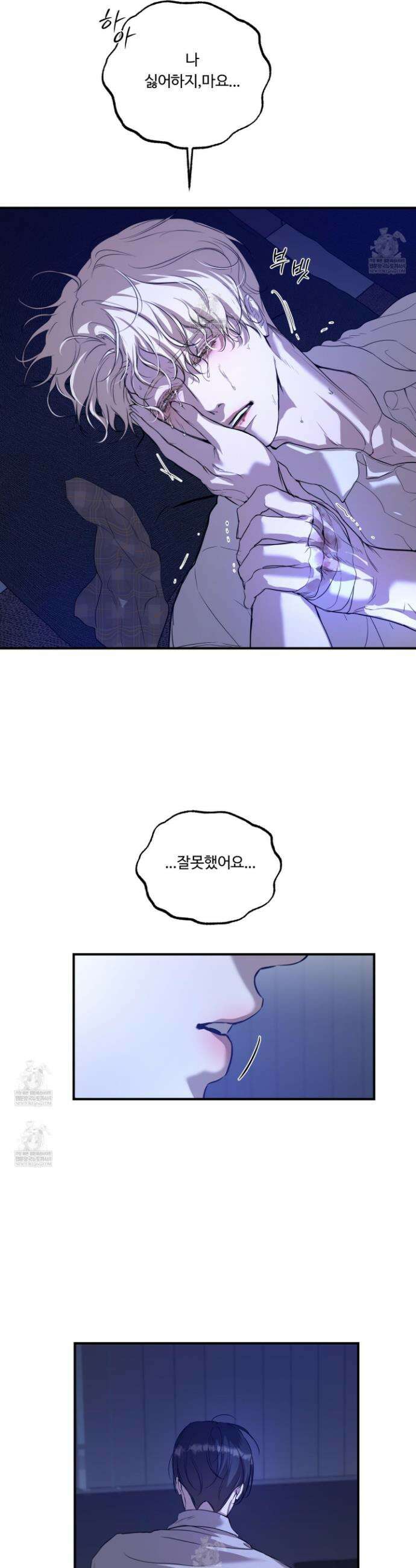 낭만 묵시록 25화 34