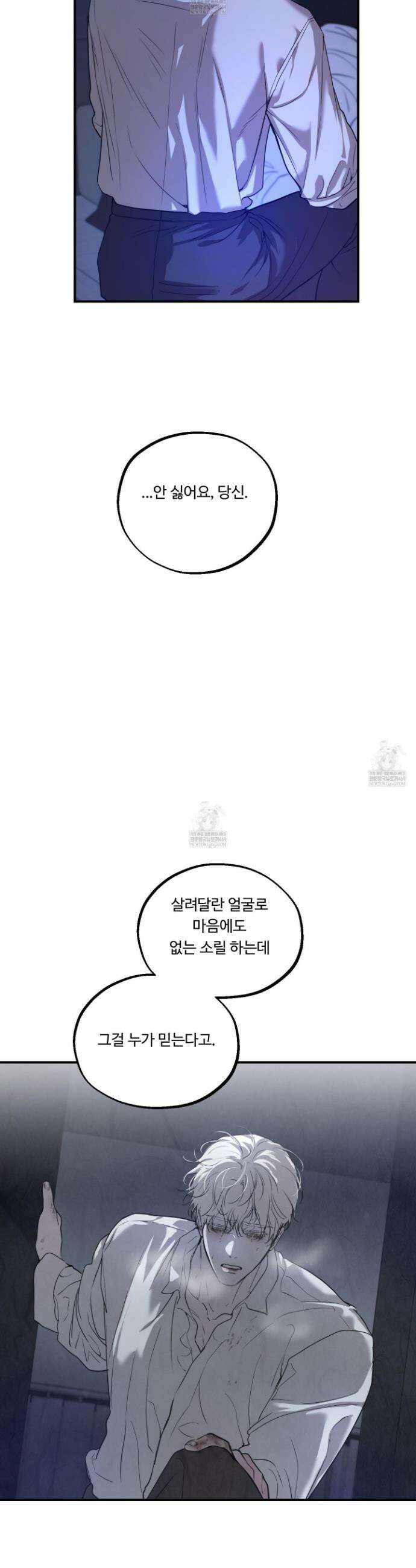 낭만 묵시록 25화 35